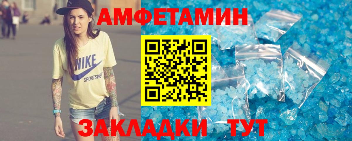 Amphetamine Розовый Черняховск