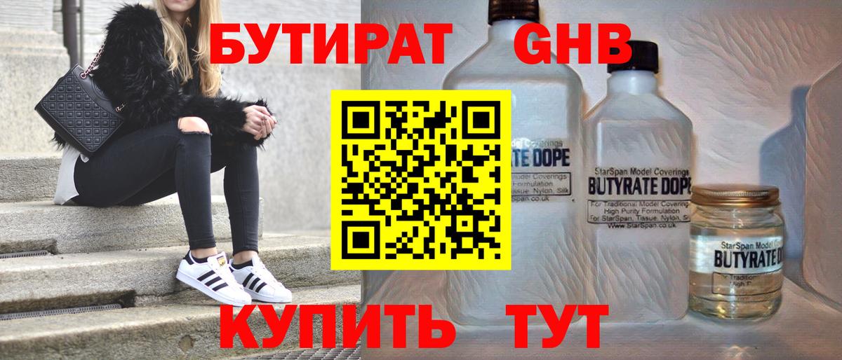 Черняховск  Бутират бутик  Вход с VPN 