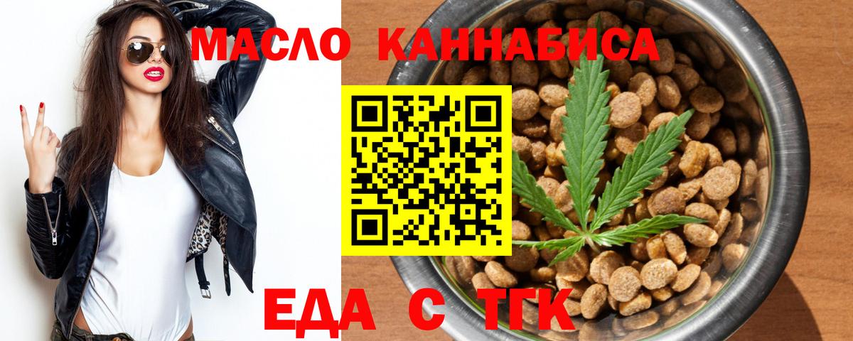 Еда ТГК конопля Черняховск