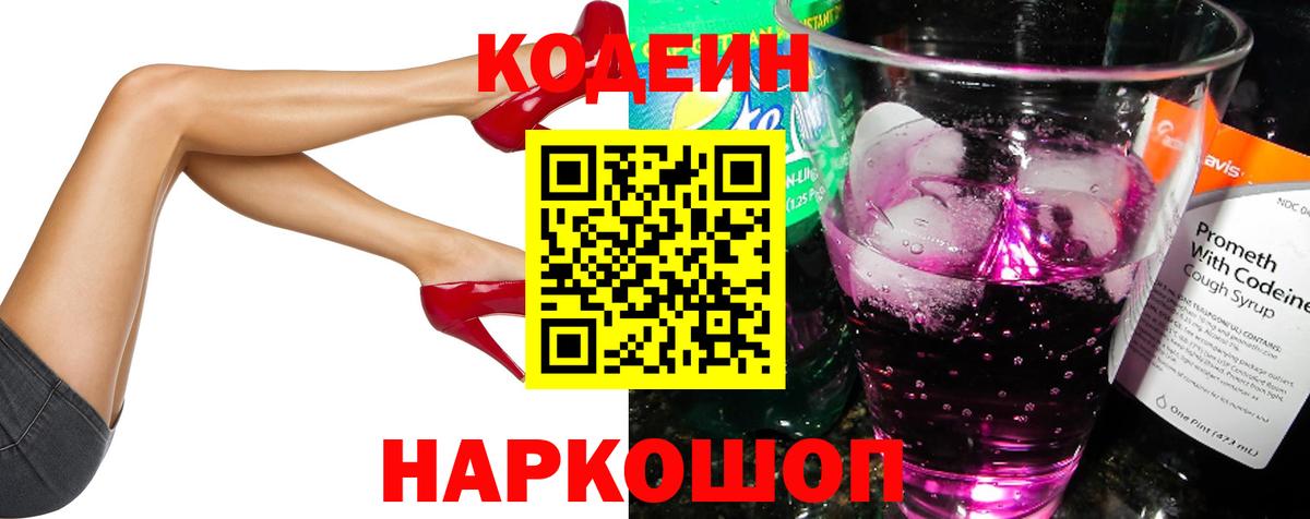Черняховск  Кодеиновый сироп Lean напиток Lean (лин)  Codein напиток Lean (лин)  Вход с VPN 