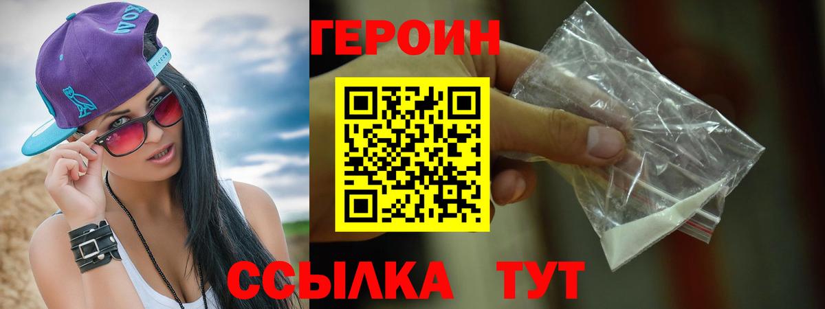 ГЕРОИН герыч  Вход с VPN  Черняховск 