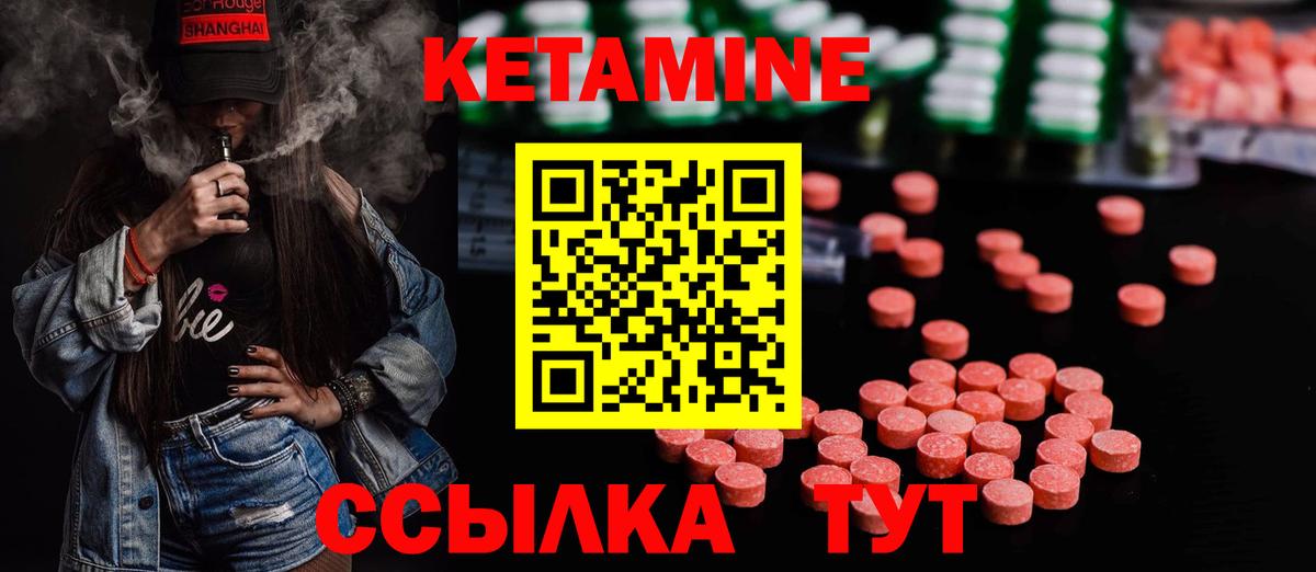 Кетамин ketamine  Вход с VPN  Черняховск 