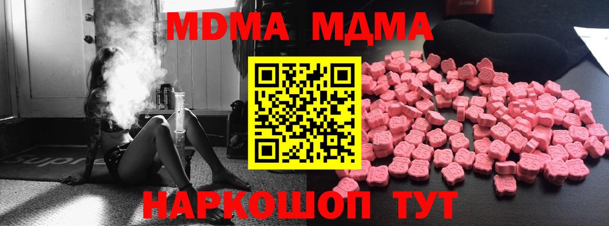 МДМА молли  Вход с VPN  MDMA  МДМА Molly  Черняховск 