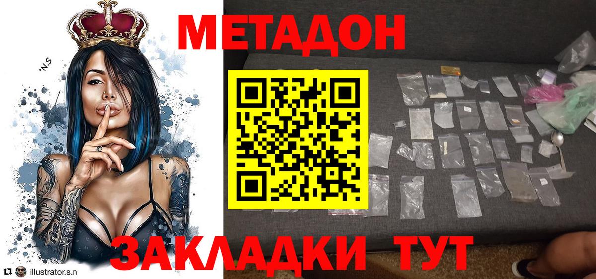 МЕТАДОН белоснежный  Вход с VPN  МЕТАДОН methadone  Черняховск 